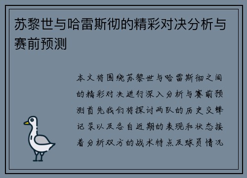 苏黎世与哈雷斯彻的精彩对决分析与赛前预测